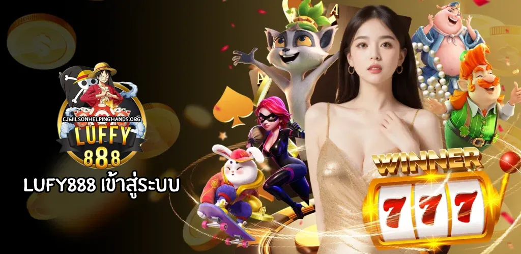 lufy888 เข้าสู่ระบบ