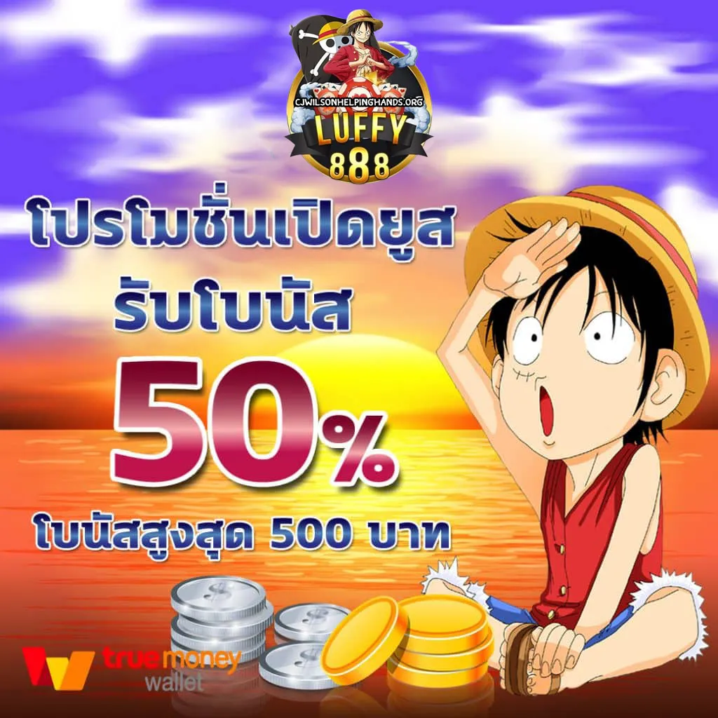 lufy888 โปรโมชั่น